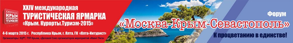 Форум Узнай Свою Россию Форум Москва-Крым-Севастополь