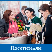 Посетителям XXIV Международной туристической ярмарки «Крым. Курорты. Туризм. -2015»