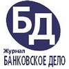 Журнал Банковское дело Журнал Банковское дело
