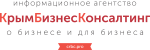 КрымБизнесКонсалтинг