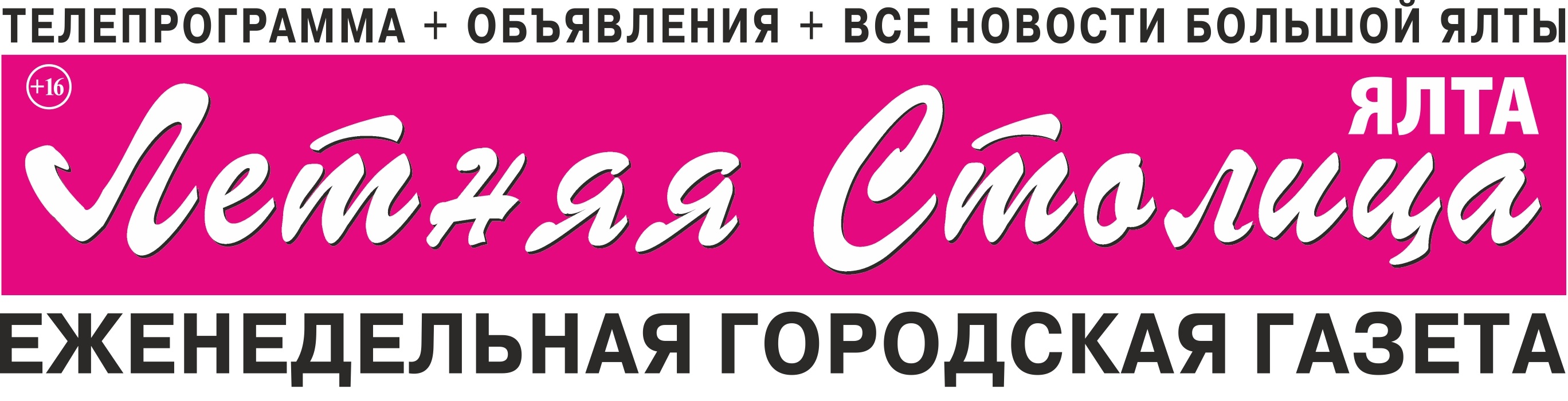 Летняя столица Летняя столица