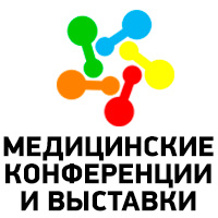 Медицинские конференции и выставки Медицинские конференции и выставки