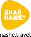 ЗНАЙ НАШЕ! ЗНАЙ НАШЕ!