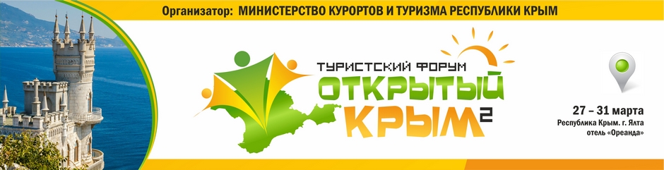forum otkrytyj krym 2016