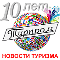 ТУРПРОМ